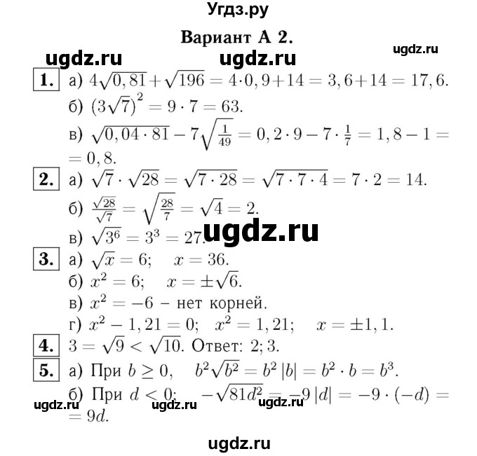 ГДЗ (Решебник №2) по алгебре 8 класс (самостоятельные и контрольные работы, геометрия) А.П. Ершова / алгебра / контрольная работа / К-3 / А2