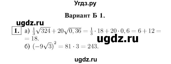 ГДЗ (Решебник №2) по алгебре 8 класс (самостоятельные и контрольные работы, геометрия) А.П. Ершова / алгебра / контрольная работа / К-3 / Б1