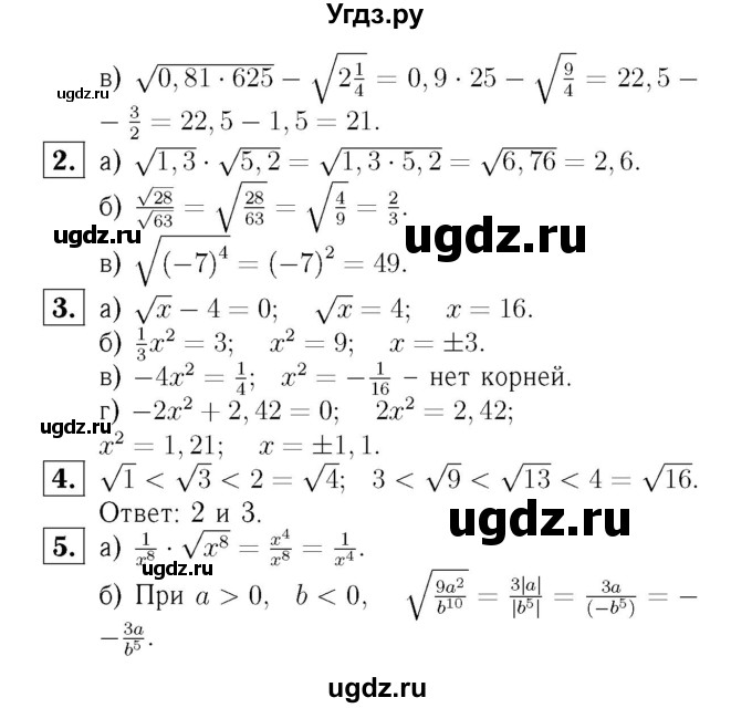 ГДЗ (Решебник №2) по алгебре 8 класс (самостоятельные и контрольные работы, геометрия) А.П. Ершова / алгебра / контрольная работа / К-3 / Б1(продолжение 2)