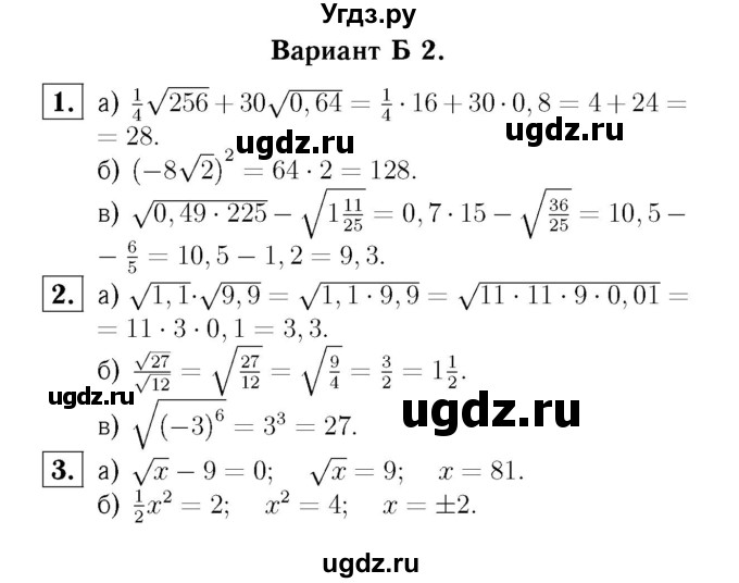 ГДЗ (Решебник №2) по алгебре 8 класс (самостоятельные и контрольные работы, геометрия) А.П. Ершова / алгебра / контрольная работа / К-3 / Б2