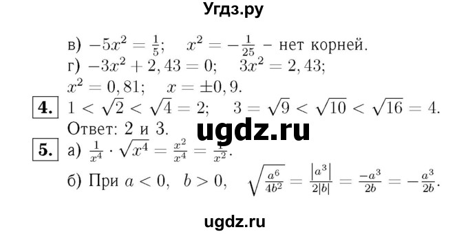 ГДЗ (Решебник №2) по алгебре 8 класс (самостоятельные и контрольные работы, геометрия) А.П. Ершова / алгебра / контрольная работа / К-3 / Б2(продолжение 2)