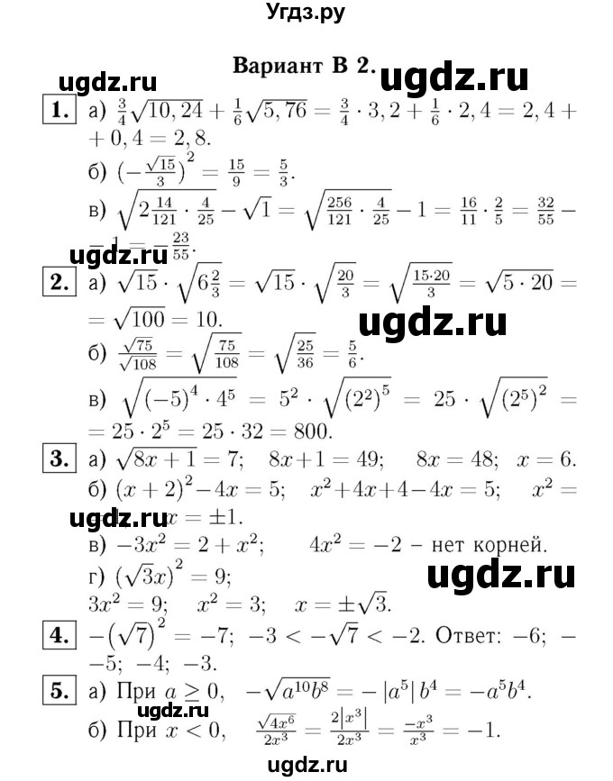 ГДЗ (Решебник №2) по алгебре 8 класс (самостоятельные и контрольные работы, геометрия) А.П. Ершова / алгебра / контрольная работа / К-3 / В2