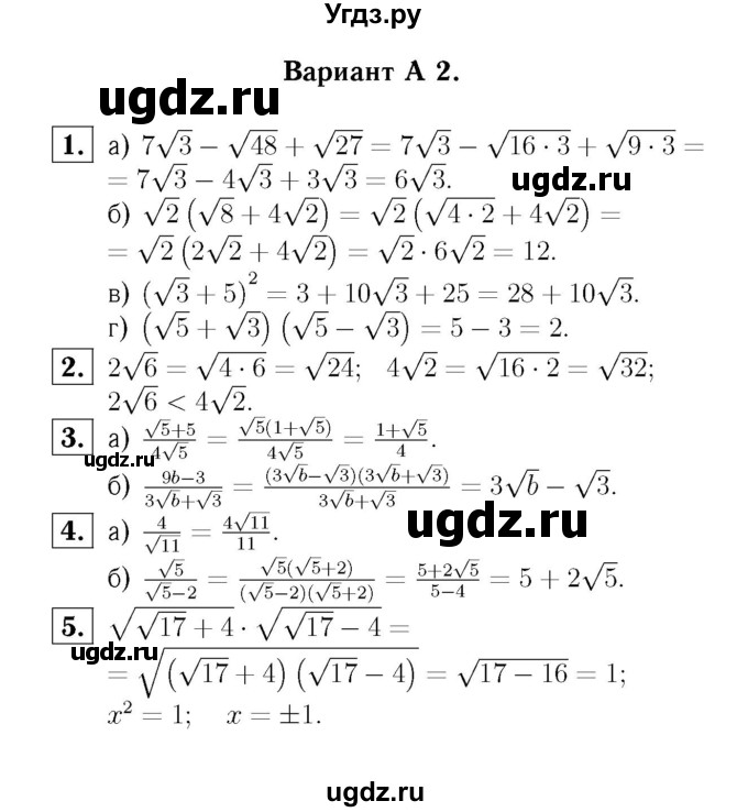 ГДЗ (Решебник №2) по алгебре 8 класс (самостоятельные и контрольные работы, геометрия) А.П. Ершова / алгебра / контрольная работа / К-4 / А2