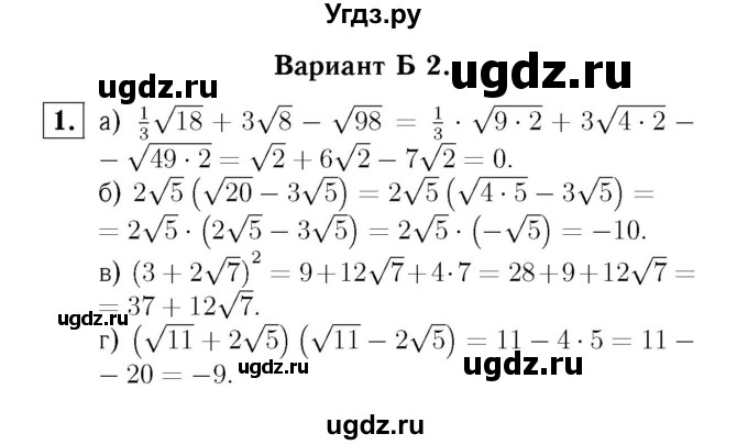 ГДЗ (Решебник №2) по алгебре 8 класс (самостоятельные и контрольные работы, геометрия) А.П. Ершова / алгебра / контрольная работа / К-4 / Б2
