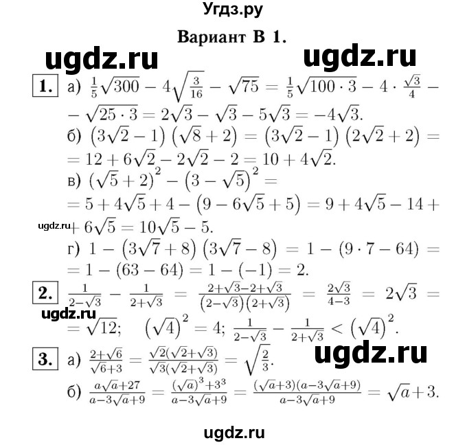 ГДЗ (Решебник №2) по алгебре 8 класс (самостоятельные и контрольные работы, геометрия) А.П. Ершова / алгебра / контрольная работа / К-4 / В1