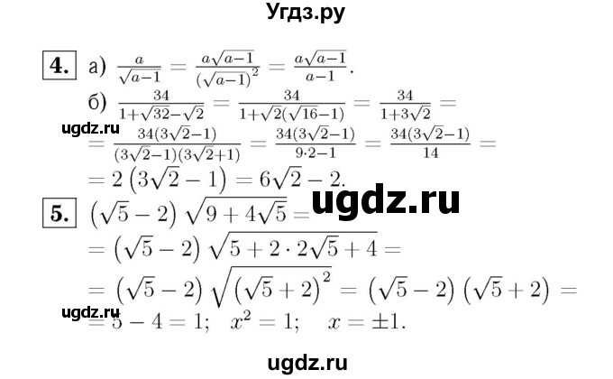 ГДЗ (Решебник №2) по алгебре 8 класс (самостоятельные и контрольные работы, геометрия) А.П. Ершова / алгебра / контрольная работа / К-4 / В1(продолжение 2)