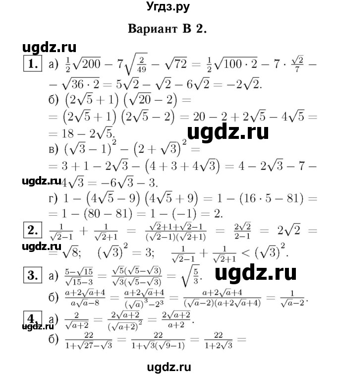 ГДЗ (Решебник №2) по алгебре 8 класс (самостоятельные и контрольные работы, геометрия) А.П. Ершова / алгебра / контрольная работа / К-4 / В2