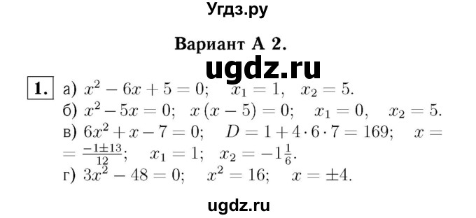 ГДЗ (Решебник №2) по алгебре 8 класс (самостоятельные и контрольные работы, геометрия) А.П. Ершова / алгебра / контрольная работа / К-5 / А2