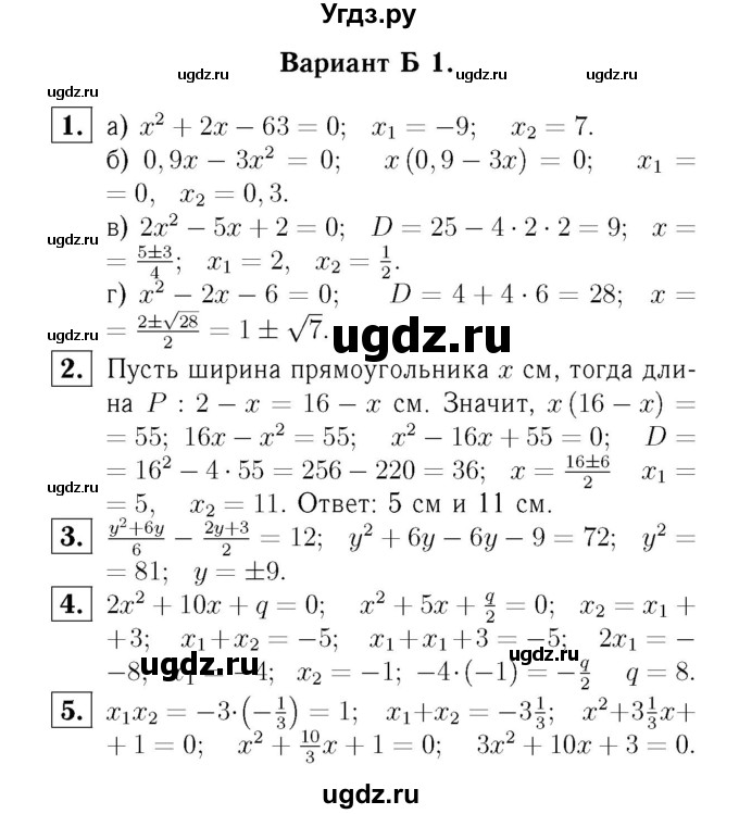 ГДЗ (Решебник №2) по алгебре 8 класс (самостоятельные и контрольные работы, геометрия) А.П. Ершова / алгебра / контрольная работа / К-5 / Б1