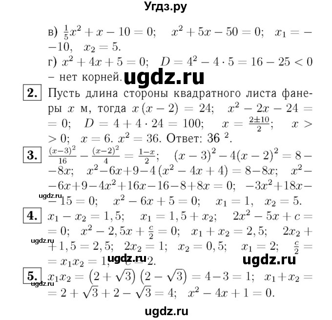 ГДЗ (Решебник №2) по алгебре 8 класс (самостоятельные и контрольные работы, геометрия) А.П. Ершова / алгебра / контрольная работа / К-5 / В1(продолжение 2)