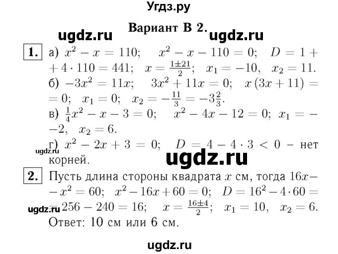 ГДЗ (Решебник №2) по алгебре 8 класс (самостоятельные и контрольные работы, геометрия) А.П. Ершова / алгебра / контрольная работа / К-5 / В2