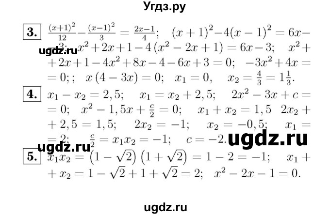 ГДЗ (Решебник №2) по алгебре 8 класс (самостоятельные и контрольные работы, геометрия) А.П. Ершова / алгебра / контрольная работа / К-5 / В2(продолжение 2)