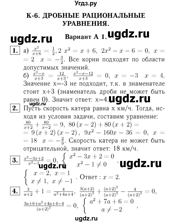 ГДЗ (Решебник №2) по алгебре 8 класс (самостоятельные и контрольные работы, геометрия) А.П. Ершова / алгебра / контрольная работа / К-6 / А1