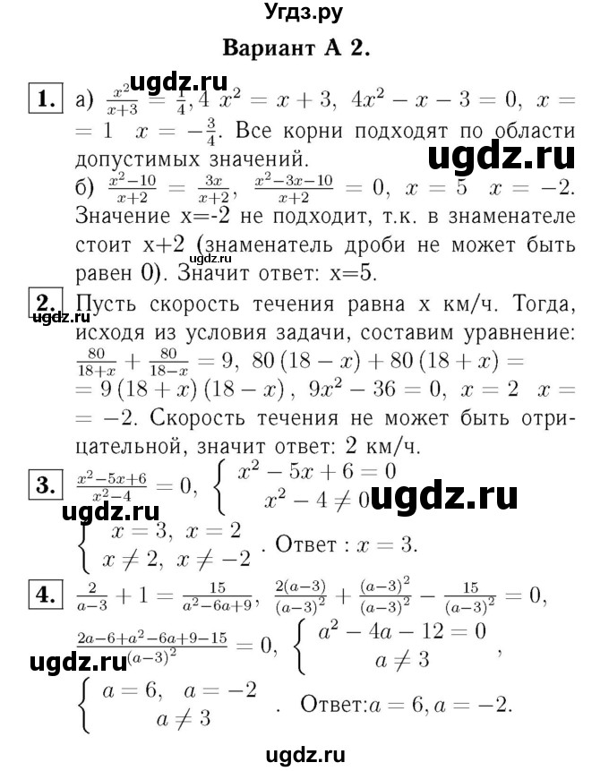 ГДЗ (Решебник №2) по алгебре 8 класс (самостоятельные и контрольные работы, геометрия) А.П. Ершова / алгебра / контрольная работа / К-6 / А2