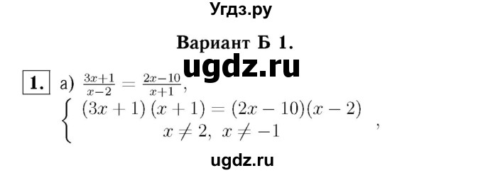 ГДЗ (Решебник №2) по алгебре 8 класс (самостоятельные и контрольные работы, геометрия) А.П. Ершова / алгебра / контрольная работа / К-6 / Б1