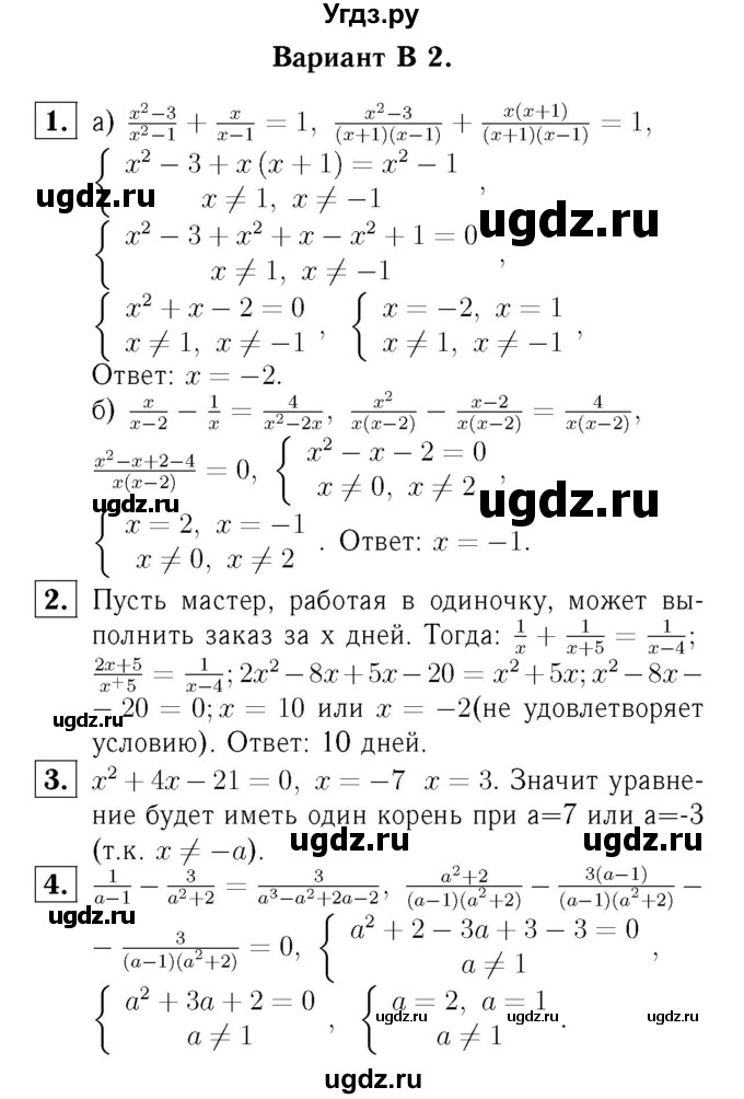 ГДЗ (Решебник №2) по алгебре 8 класс (самостоятельные и контрольные работы, геометрия) А.П. Ершова / алгебра / контрольная работа / К-6 / В2