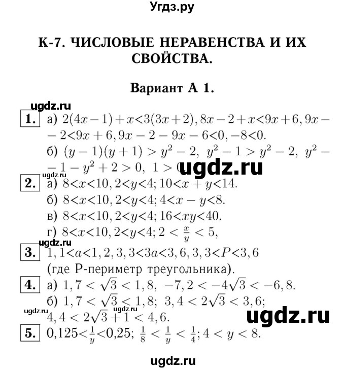 ГДЗ (Решебник №2) по алгебре 8 класс (самостоятельные и контрольные работы, геометрия) А.П. Ершова / алгебра / контрольная работа / К-7 / А1