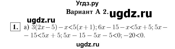 ГДЗ (Решебник №2) по алгебре 8 класс (самостоятельные и контрольные работы, геометрия) А.П. Ершова / алгебра / контрольная работа / К-7 / А2
