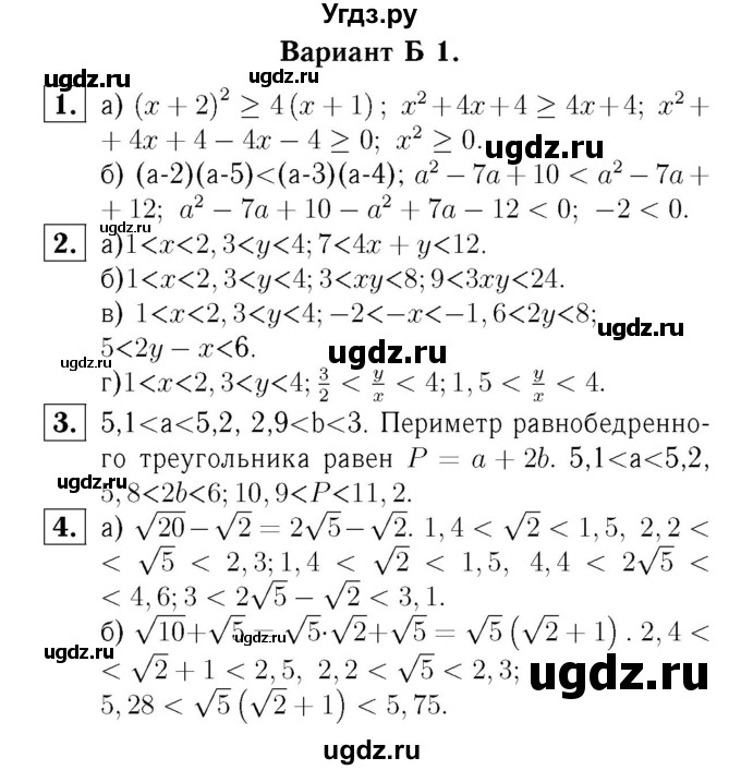 ГДЗ (Решебник №2) по алгебре 8 класс (самостоятельные и контрольные работы, геометрия) А.П. Ершова / алгебра / контрольная работа / К-7 / Б1