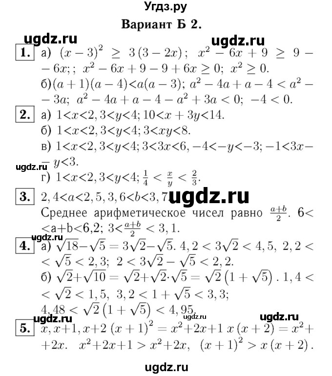 ГДЗ (Решебник №2) по алгебре 8 класс (самостоятельные и контрольные работы, геометрия) А.П. Ершова / алгебра / контрольная работа / К-7 / Б2