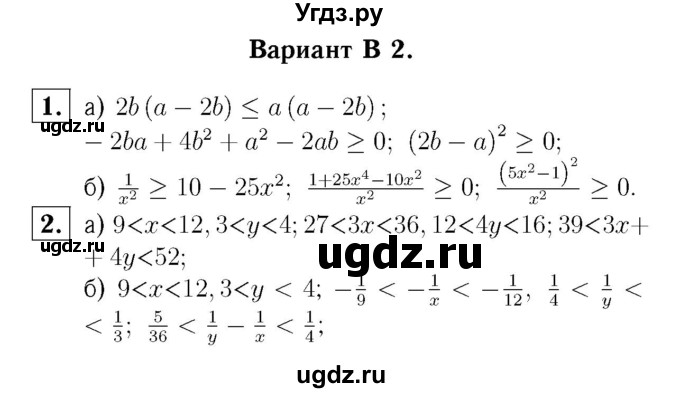 ГДЗ (Решебник №2) по алгебре 8 класс (самостоятельные и контрольные работы, геометрия) А.П. Ершова / алгебра / контрольная работа / К-7 / В2