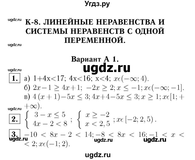 ГДЗ (Решебник №2) по алгебре 8 класс (самостоятельные и контрольные работы, геометрия) А.П. Ершова / алгебра / контрольная работа / К-8 / А1
