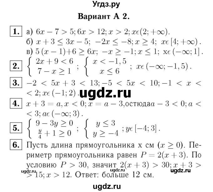 ГДЗ (Решебник №2) по алгебре 8 класс (самостоятельные и контрольные работы, геометрия) А.П. Ершова / алгебра / контрольная работа / К-8 / А2