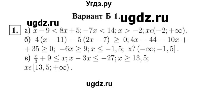 ГДЗ (Решебник №2) по алгебре 8 класс (самостоятельные и контрольные работы, геометрия) А.П. Ершова / алгебра / контрольная работа / К-8 / Б1