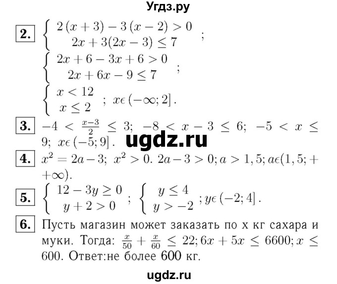 ГДЗ (Решебник №2) по алгебре 8 класс (самостоятельные и контрольные работы, геометрия) А.П. Ершова / алгебра / контрольная работа / К-8 / Б1(продолжение 2)