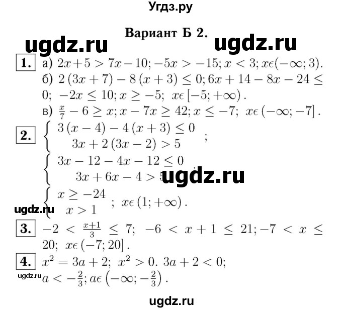 ГДЗ (Решебник №2) по алгебре 8 класс (самостоятельные и контрольные работы, геометрия) А.П. Ершова / алгебра / контрольная работа / К-8 / Б2