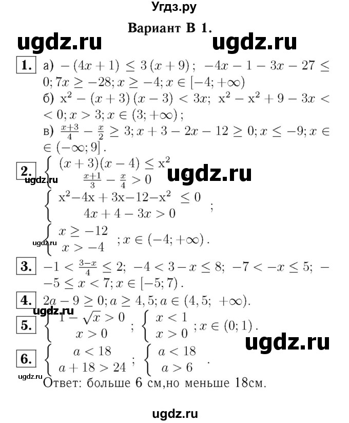 ГДЗ (Решебник №2) по алгебре 8 класс (самостоятельные и контрольные работы, геометрия) А.П. Ершова / алгебра / контрольная работа / К-8 / В1