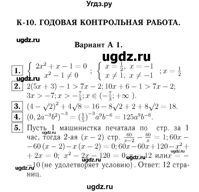 ГДЗ (Решебник №2) по алгебре 8 класс (самостоятельные и контрольные работы, геометрия) А.П. Ершова / алгебра / контрольная работа / К-10 / А1