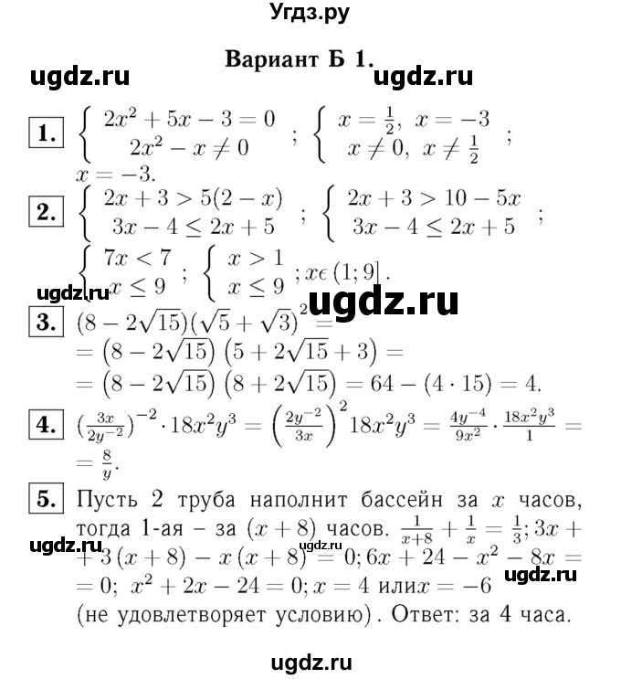 ГДЗ (Решебник №2) по алгебре 8 класс (самостоятельные и контрольные работы, геометрия) А.П. Ершова / алгебра / контрольная работа / К-10 / Б1