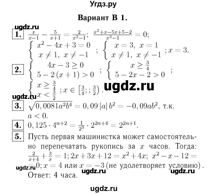 ГДЗ (Решебник №2) по алгебре 8 класс (самостоятельные и контрольные работы, геометрия) А.П. Ершова / алгебра / контрольная работа / К-10 / В1