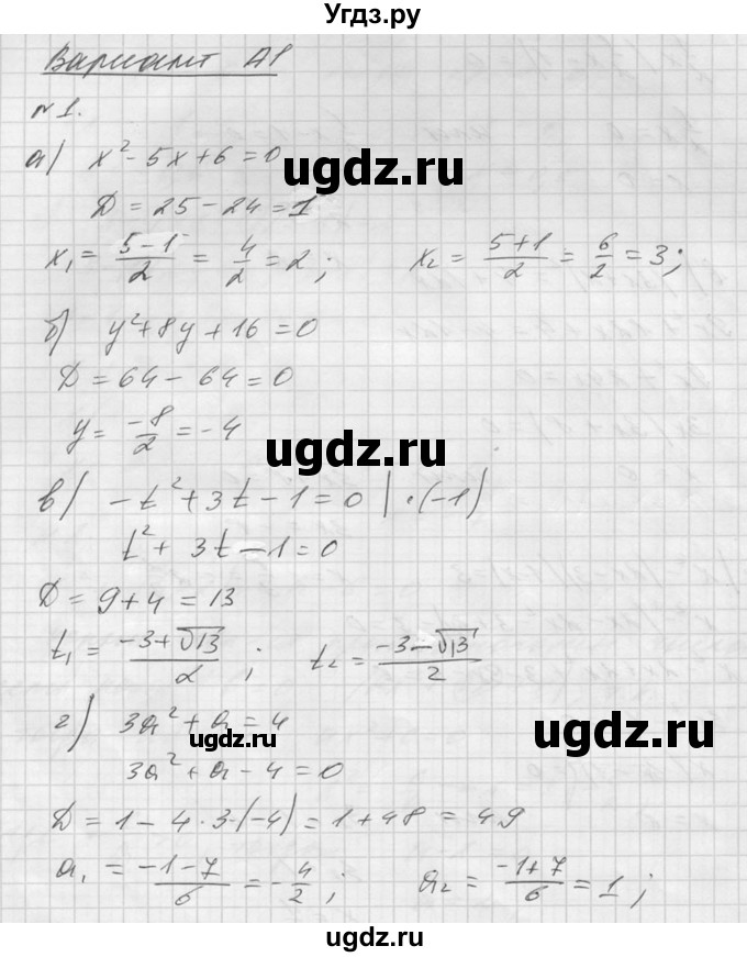 ГДЗ (Решебник №1) по алгебре 8 класс (самостоятельные и контрольные работы, геометрия) А.П. Ершова / алгебра / самостоятельная работа / С-14 / А1