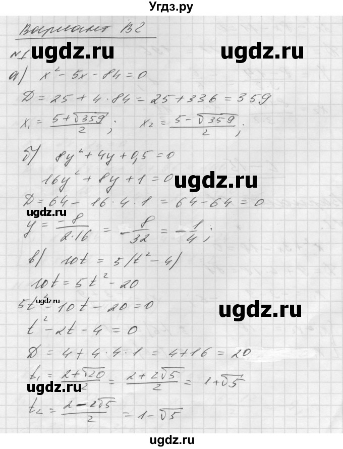 ГДЗ (Решебник №1) по алгебре 8 класс (самостоятельные и контрольные работы, геометрия) А.П. Ершова / алгебра / самостоятельная работа / С-14 / В2