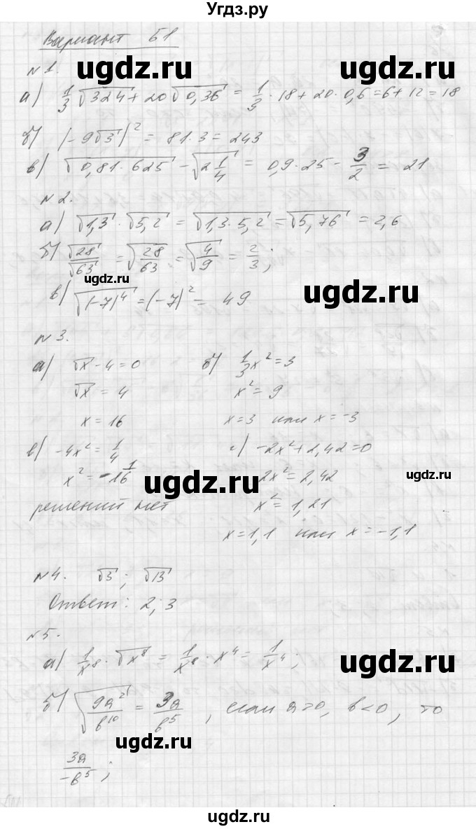 ГДЗ (Решебник №1) по алгебре 8 класс (самостоятельные и контрольные работы, геометрия) А.П. Ершова / алгебра / контрольная работа / К-3 / Б1