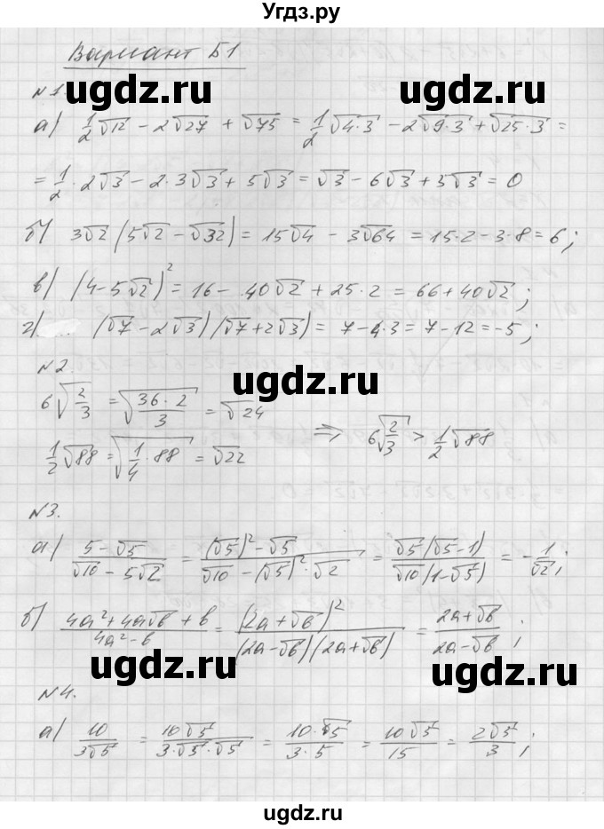 ГДЗ (Решебник №1) по алгебре 8 класс (самостоятельные и контрольные работы, геометрия) А.П. Ершова / алгебра / контрольная работа / К-4 / Б1