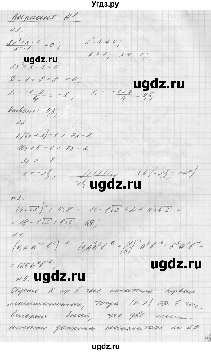ГДЗ (Решебник №1) по алгебре 8 класс (самостоятельные и контрольные работы, геометрия) А.П. Ершова / алгебра / контрольная работа / К-10 / А1