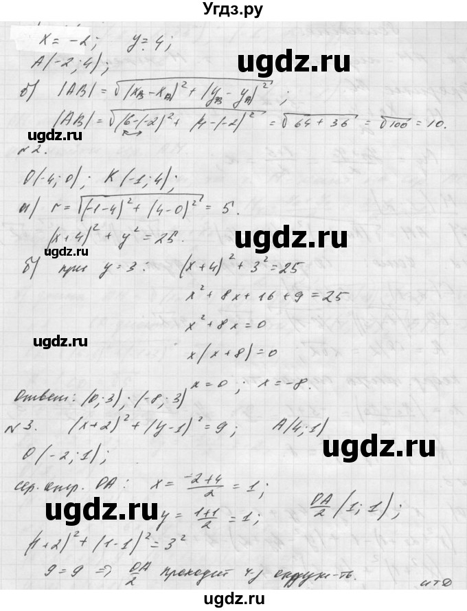 ГДЗ (Решебник №1) по алгебре 8 класс (самостоятельные и контрольные работы, геометрия) А.П. Ершова / геометрия / Погорелов / самостоятельная работа / С-12 / Б2(продолжение 2)