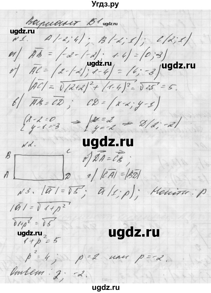 ГДЗ (Решебник №1) по алгебре 8 класс (самостоятельные и контрольные работы, геометрия) А.П. Ершова / геометрия / Погорелов / самостоятельная работа / С-17 / Б1