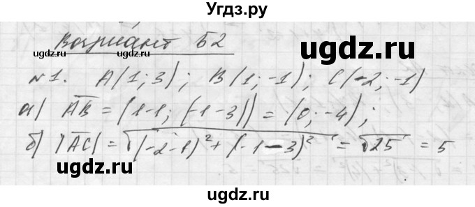 ГДЗ (Решебник №1) по алгебре 8 класс (самостоятельные и контрольные работы, геометрия) А.П. Ершова / геометрия / Погорелов / самостоятельная работа / С-17 / Б2