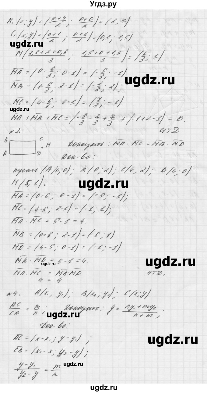 ГДЗ (Решебник №1) по алгебре 8 класс (самостоятельные и контрольные работы, геометрия) А.П. Ершова / геометрия / Погорелов / самостоятельная работа / С-21 / В2(продолжение 2)