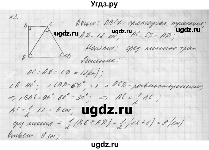ГДЗ (Решебник №1) по алгебре 8 класс (самостоятельные и контрольные работы, геометрия) А.П. Ершова / геометрия / Погорелов / самостоятельная работа / С-4 / Б1(продолжение 2)