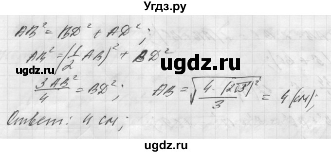 ГДЗ (Решебник №1) по алгебре 8 класс (самостоятельные и контрольные работы, геометрия) А.П. Ершова / геометрия / Погорелов / самостоятельная работа / С-6 / Б2(продолжение 3)