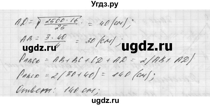 ГДЗ (Решебник №1) по алгебре 8 класс (самостоятельные и контрольные работы, геометрия) А.П. Ершова / геометрия / Погорелов / самостоятельная работа / С-6 / В2(продолжение 3)