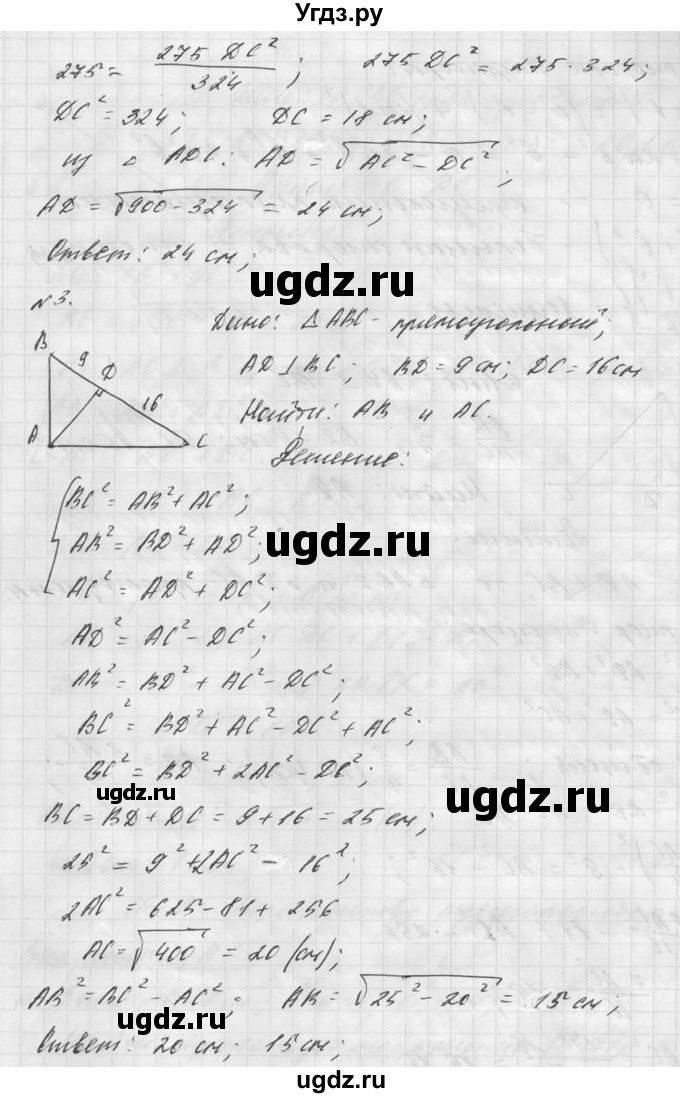 ГДЗ (Решебник №1) по алгебре 8 класс (самостоятельные и контрольные работы, геометрия) А.П. Ершова / геометрия / Погорелов / самостоятельная работа / С-7 / В1(продолжение 2)