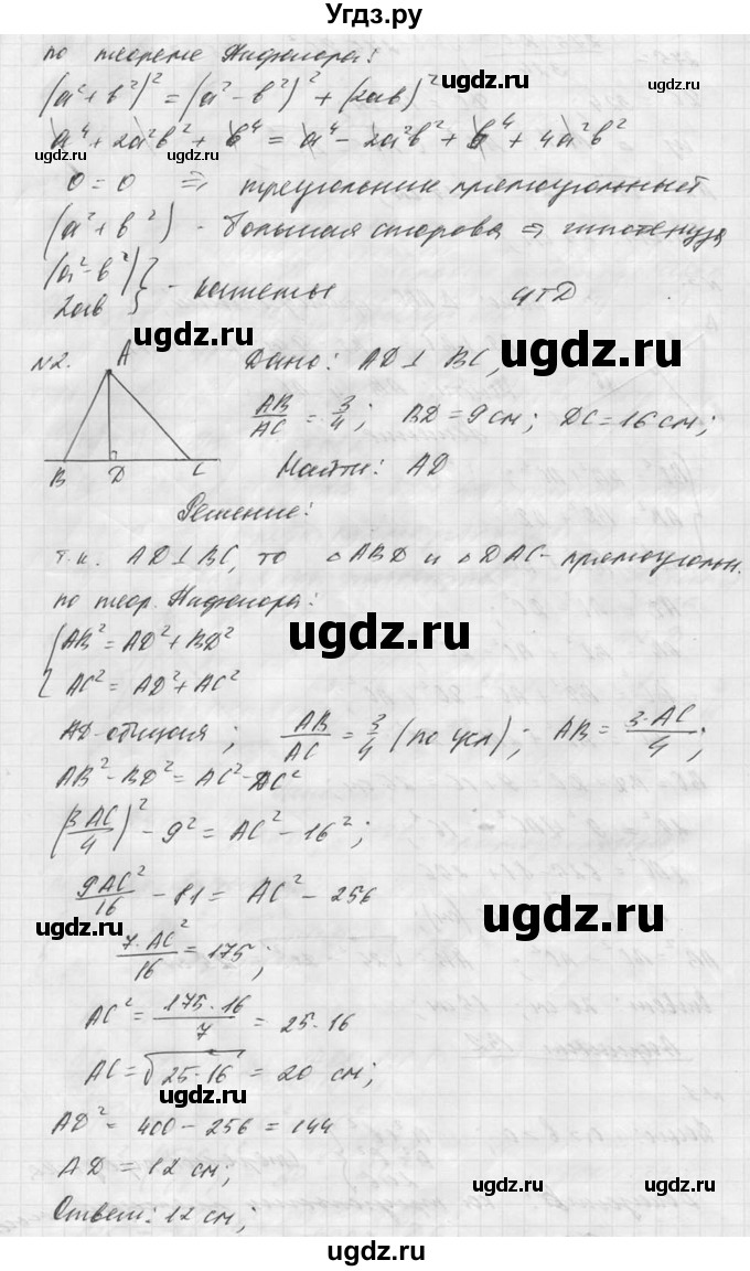 ГДЗ (Решебник №1) по алгебре 8 класс (самостоятельные и контрольные работы, геометрия) А.П. Ершова / геометрия / Погорелов / самостоятельная работа / С-7 / В2(продолжение 2)