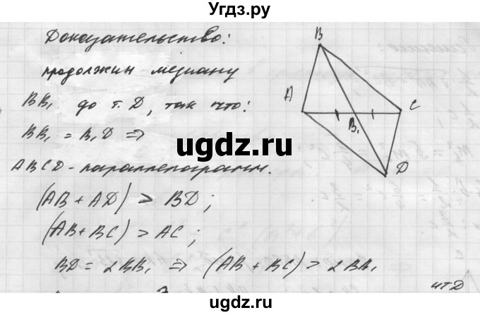 ГДЗ (Решебник №1) по алгебре 8 класс (самостоятельные и контрольные работы, геометрия) А.П. Ершова / геометрия / Погорелов / самостоятельная работа / С-9 / В1(продолжение 4)