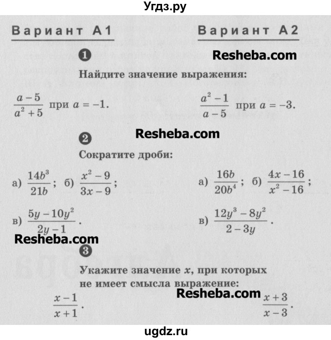 ГДЗ (Учебник) по алгебре 8 класс (самостоятельные и контрольные работы, геометрия) А.П. Ершова / алгебра / самостоятельная работа / С-1 / А1